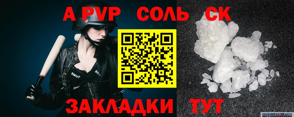 Alpha PVP Соль Гуково