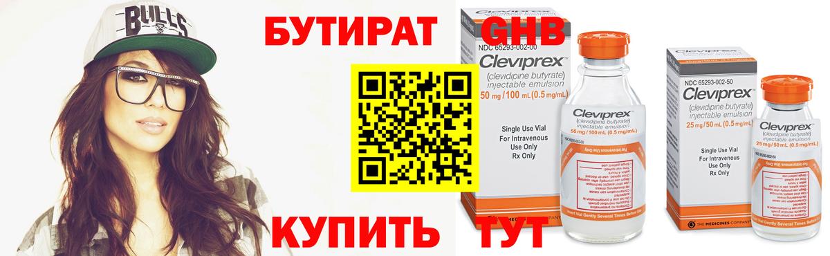 БУТИРАТ BDO 33% Гуково