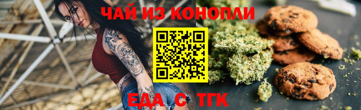 Гуково  Печенье с ТГК конопля  Вход с VPN 