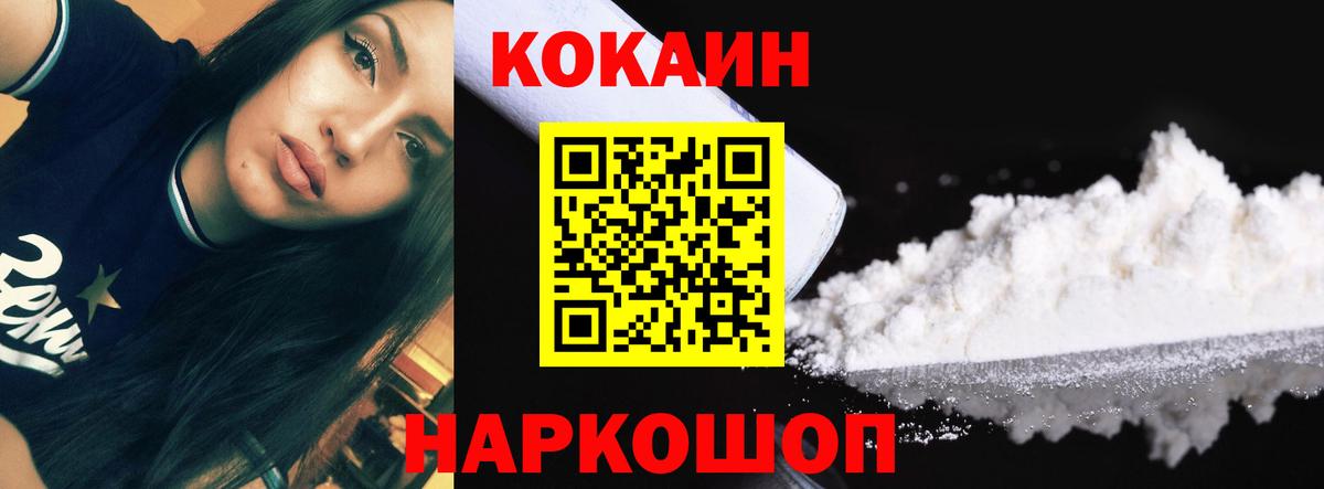 Cocaine Перу  Вход с VPN  Гуково  Cocaine 99% 