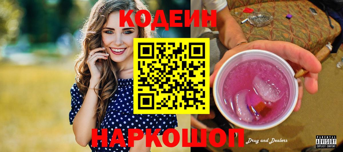 Кодеиновый сироп Lean напиток Lean (лин)  Кодеин напиток Lean (лин)  Вход с VPN  Гуково 