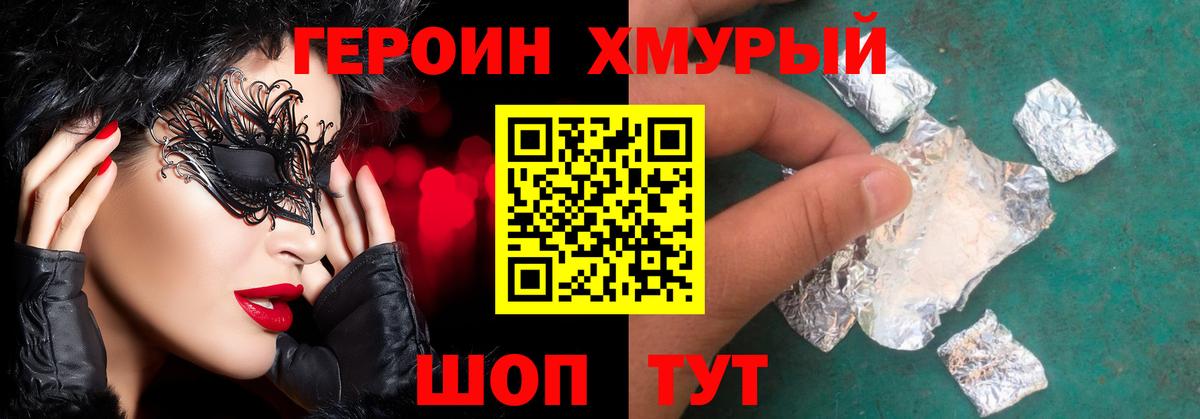 ГЕРОИН гречка Гуково