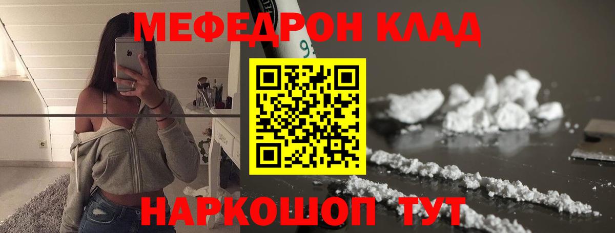 Мефедрон Гуково